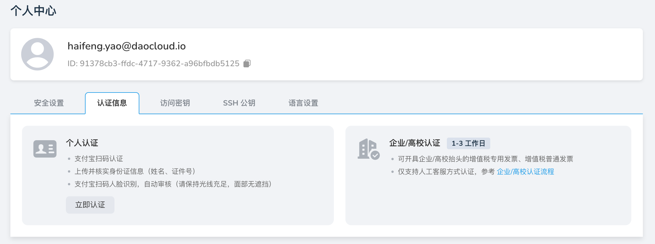 认证信息