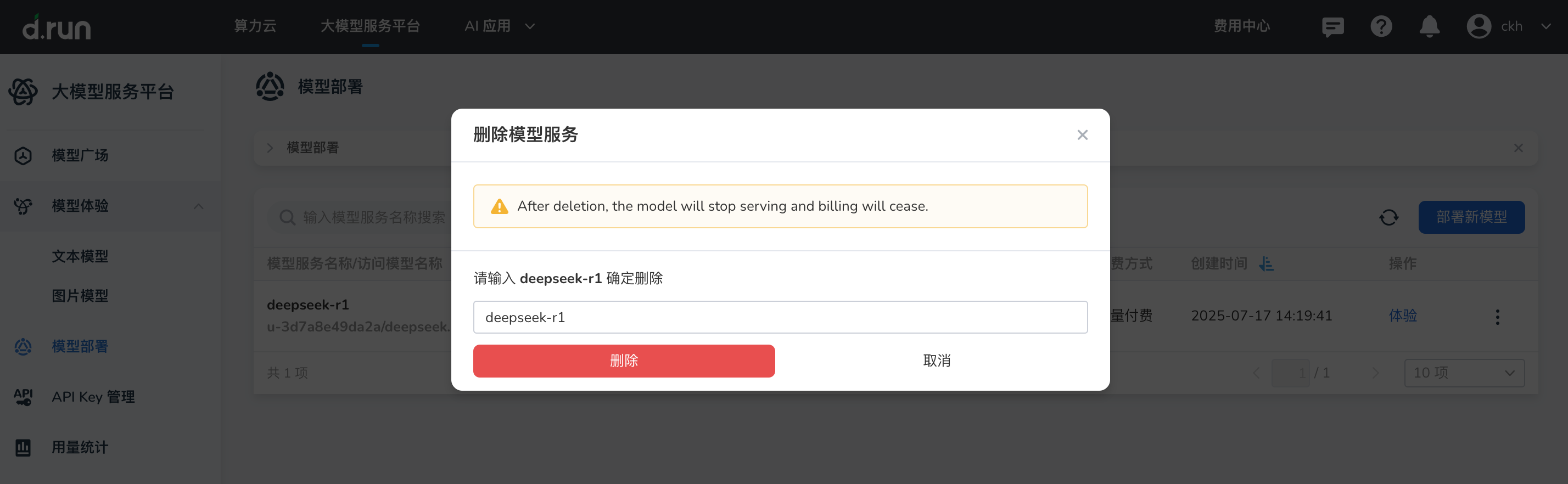 删除服务